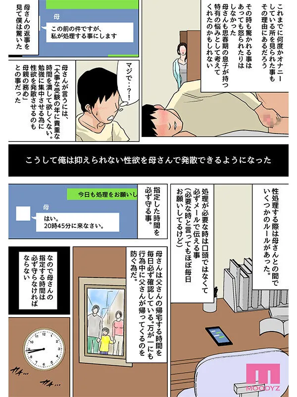 「さっさと射精して勉強頑張りなさい！」 毎日お母さんで性欲処理！母の事務的セックスは中出し放題1＆2実写版 シリーズ累計55，000部突破母子相姦の傑作！ 吉根ゆりあ サンプル画像 4