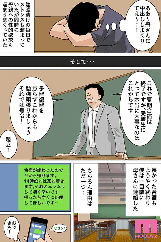 「さっさと射精して勉強頑張りなさい！」 毎日お母さんで性欲処理！母の事務的セックスは中出し放題1＆2実写版 シリーズ累計55，000部突破母子相姦の傑作！ 吉根ゆりあ サンプル画像 7