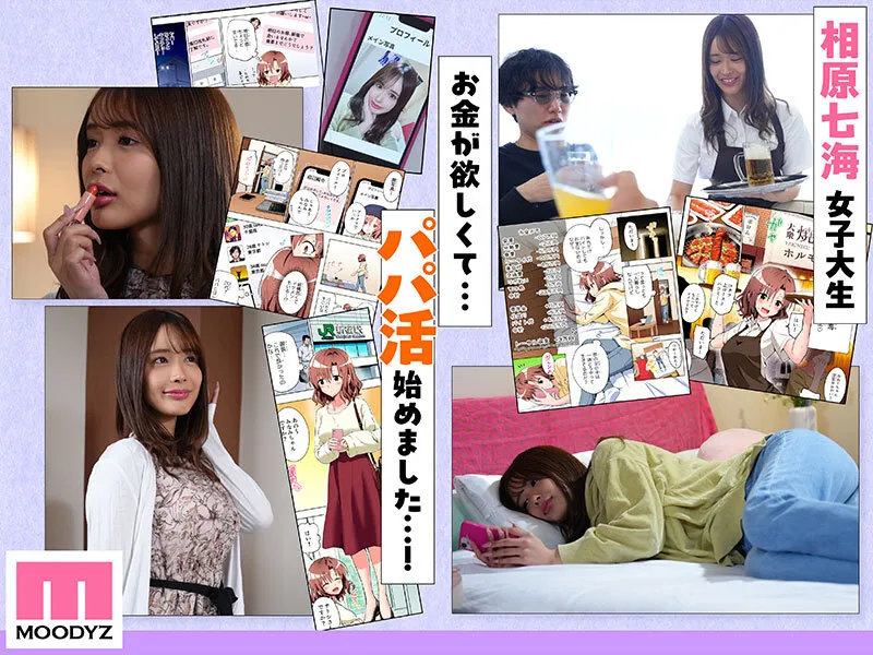 パパ活はじめました1＆2～女子大生編～ シリーズ売上120万部オーバー！！長浜みつり初実写 サンプル画像 2