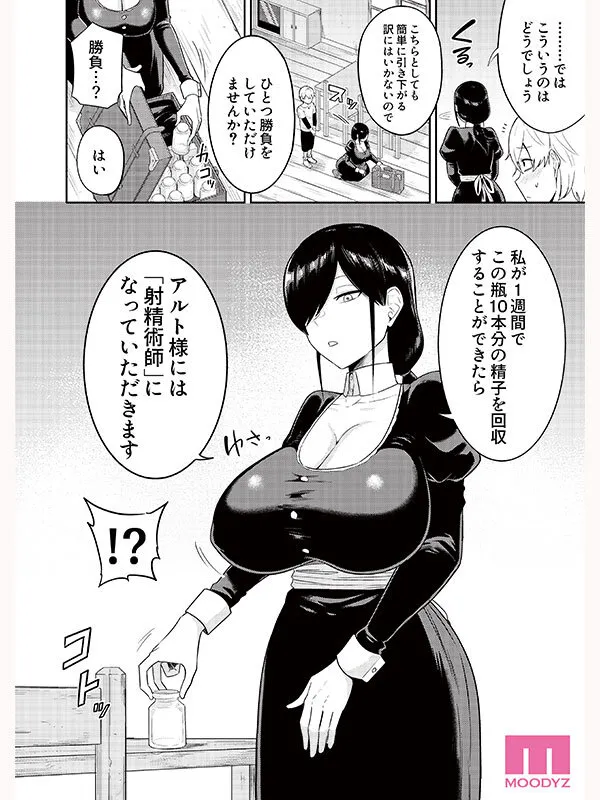 射精術師と娼婦の話 実写版 チート効果のある精子を求められ続けた搾精漬けの7日間 吉根ゆりあ サンプル画像 4