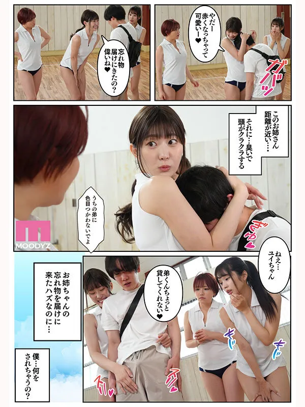 お姉ちゃんの忘れ物を届けに来たハズなのに…実写版 運動疲れでムラムラしたお姉ちゃんたちに挟まれ囲まれ痴女4Pハーレム状態…！ サンプル画像 2