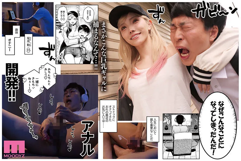 自由でドSな巨乳＆巨尻ギャルに翻弄されまくり！！アナル責められおもちゃにされるの超快感 実写版 自己開発リーマン、ギャルのおもちゃにされる 春陽モカ サンプル画像 3