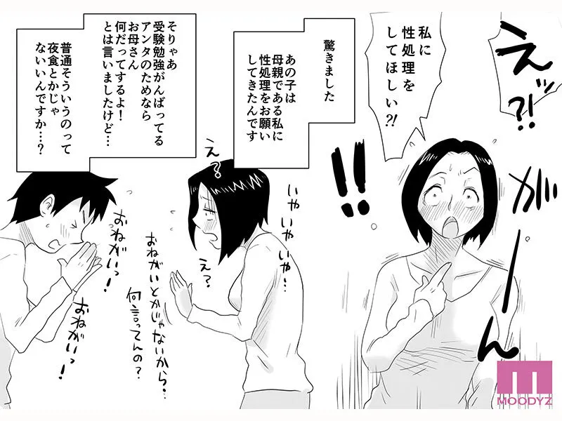 あの！お母さんの詳細 実写版 はいとく先生伝説の初期作品を映像化！頼まれるがままなし崩し的にハメまくる母子相姦！ 竹内有紀 サンプル画像 1