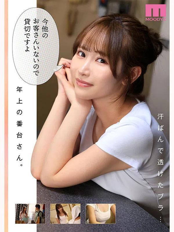 銭湯のおねえさんと交わる、4日間の夏-実写版- MOODYZ×サークルゆずやコラボ描きおろし漫画を最速実写化！！ 小野六花 サンプル画像 3