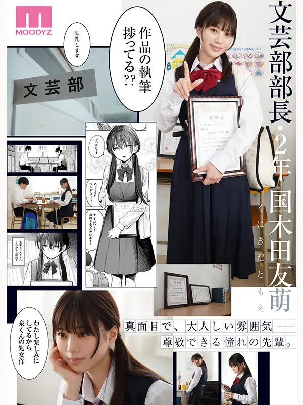 シリーズ累計8万DL超えの人気作を実写化！！ 国木田先輩のかくしごと―実写版― 文芸部の先輩が隠れて書いてた官能小説を盗み見てしまい成り行きでセックスしてしまった。 天宮花南 サンプル画像 1