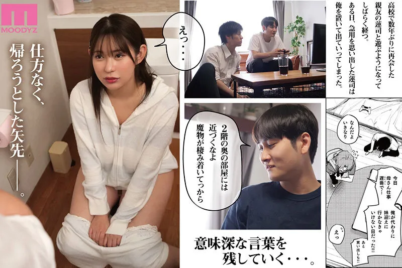 マモノノヘヤ 実写版 6年ぶりに再会したら引きこもりニートになっていた親友のお姉さんに迫られて精液を搾り取られる話 五条恋 サンプル画像 4