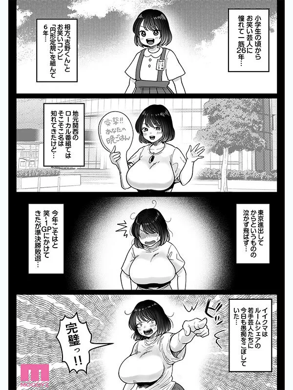 むちむち女芸人は業界みんなの肉オナホ 実写版 枕営業に手を出して口、おっぱい、おま○こ全て使い倒された話 吉根ゆりあ サンプル画像 3