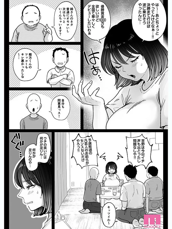 むちむち女芸人は業界みんなの肉オナホ 実写版 枕営業に手を出して口、おっぱい、おま○こ全て使い倒された話 吉根ゆりあ サンプル画像 4