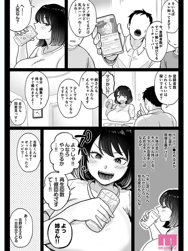 むちむち女芸人は業界みんなの肉オナホ 実写版 枕営業に手を出して口、おっぱい、おま○こ全て使い倒された話 吉根ゆりあ サンプル画像 5