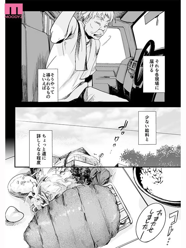 勤め先の娘さんをおいしく頂く本 運送会社編 絶対に手を出してはいけない社長の愛娘の挑発に暴走して何度もメスガキま●こへ中出ししてしまった… 北岡果林 サンプル画像 2