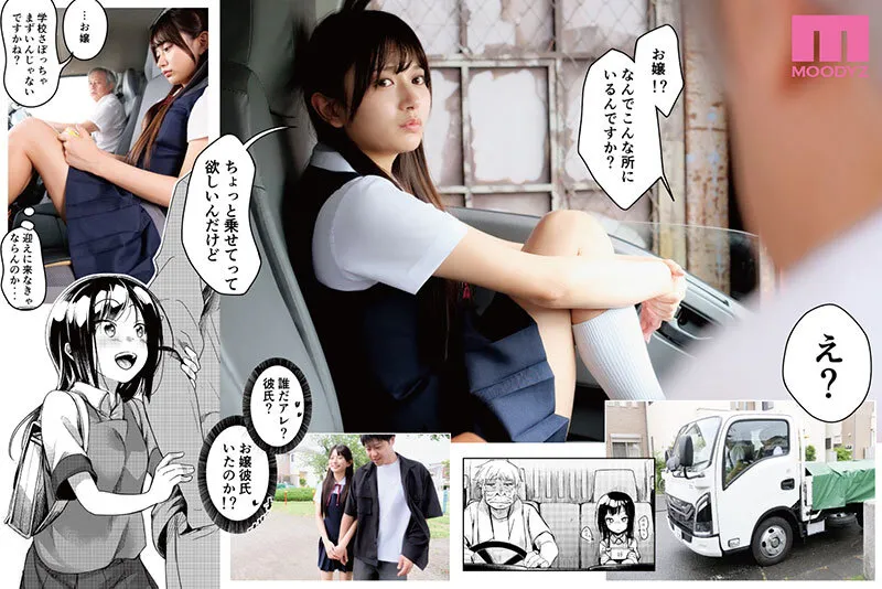 勤め先の娘さんをおいしく頂く本 運送会社編 絶対に手を出してはいけない社長の愛娘の挑発に暴走して何度もメスガキま●こへ中出ししてしまった… 北岡果林 サンプル画像 6