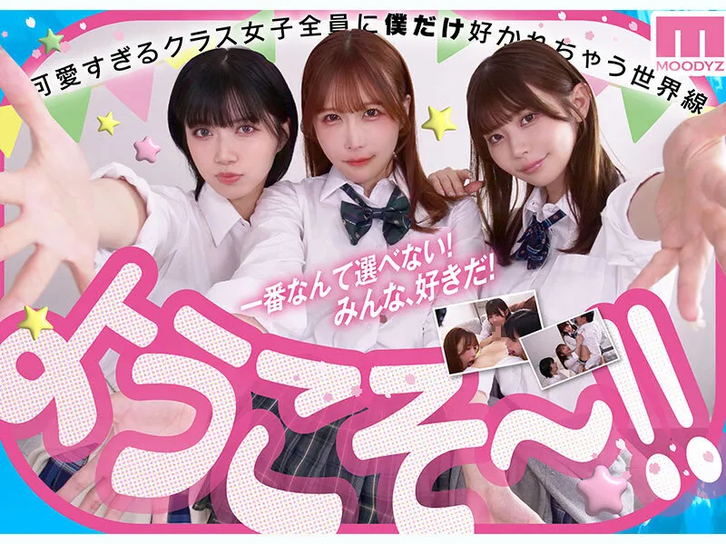 私立MOODYZスケベ特進科 青春フェラチオ学園 いつでも、どこでも、奪い合い超ハーレム！ぶっこ抜きバキュームで痴女られちゃうボク。 MOODYZ創立25周年記念 サンプル画像 5