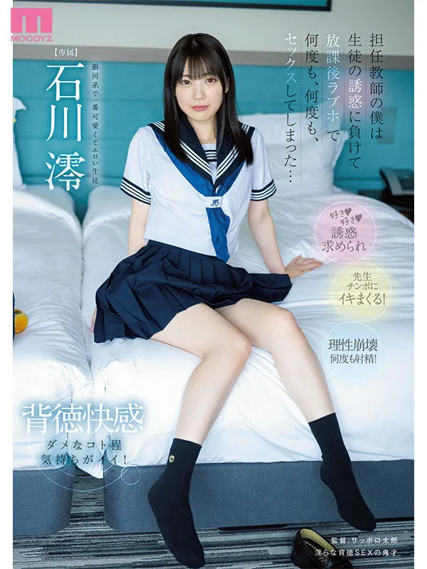 担任教師の僕たちは生徒の誘惑に負けて放課後ラブホで何度も、何度も、何度も、セックスしてしまった…BEST 8時間 サンプル画像 1