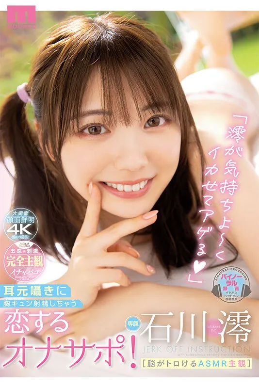 銀河系No.1’カワイイ’ 石川澪2ndベスト12タイトル12時間 サンプル画像 5