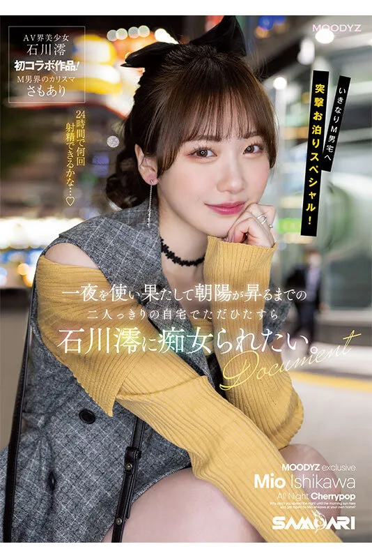 銀河系No.1’カワイイ’ 石川澪2ndベスト12タイトル12時間 サンプル画像 7