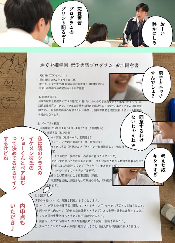 大嫌いなチー牛とペアでセックス実習！？ 少子化対策恋愛実習プログラムに彼氏と参加するつもりだったのに… 虹村ゆみ サンプル画像 3