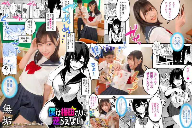 僕は梅田さんに逆らえない クラスのカースト上位の女子とまさかの生SEX＆生中出しで童貞卒業 さつき芽衣 サンプル画像 1