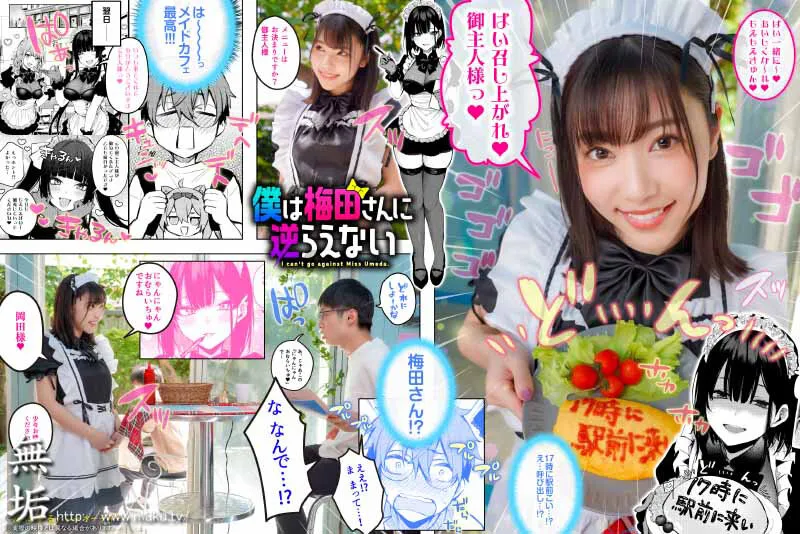 僕は梅田さんに逆らえない クラスのカースト上位の女子とまさかの生SEX＆生中出しで童貞卒業 さつき芽衣 サンプル画像 2