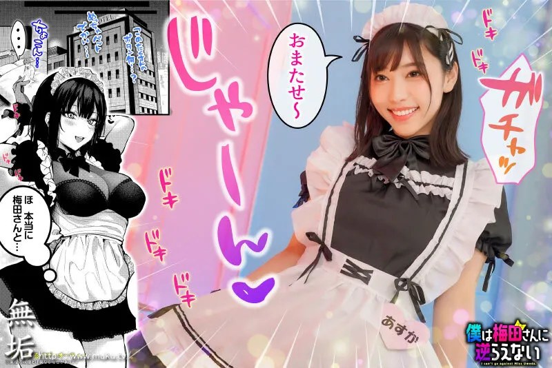 僕は梅田さんに逆らえない クラスのカースト上位の女子とまさかの生SEX＆生中出しで童貞卒業 さつき芽衣 サンプル画像 4