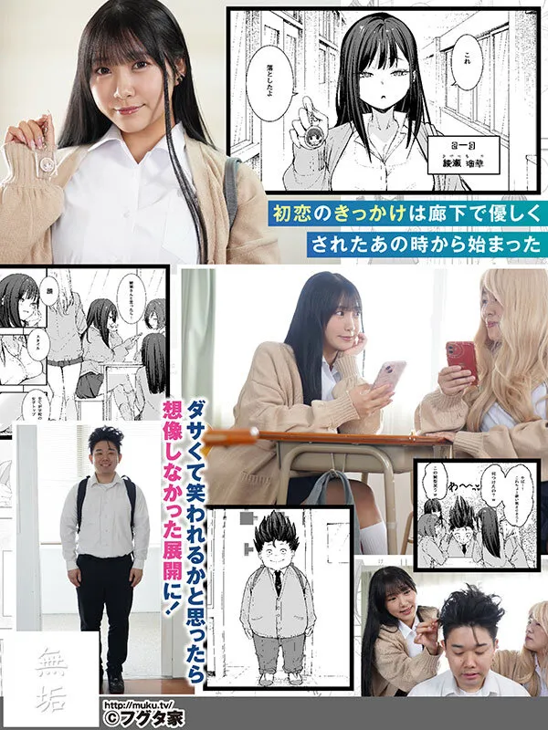 オタクの僕が一軍ギャルと付き合えるまでの話 イマドキ巨乳ギャルがオタクでぽっちゃりだけど絶倫の陰キャ男とやりまくる 姫咲はな サンプル画像 1