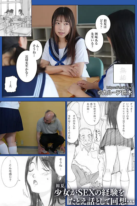 放課後エトランゼ 純粋無垢な巨乳美少女をオヤジチ○ポで手なずけて中出し三昧！ オヤジチ○ポしか勝たん！ さつき芽衣 サンプル画像 1