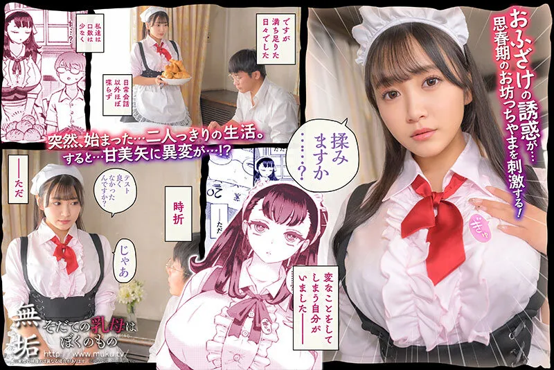 そだての乳母はぼくのもの 姫咲はな サンプル画像 2