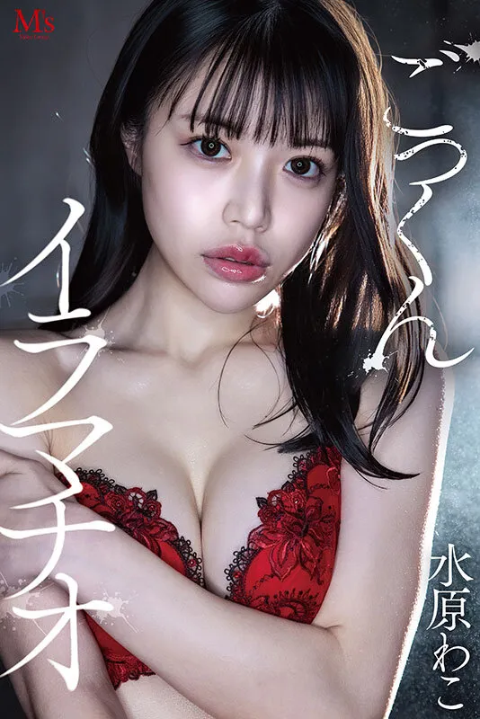 どろどろ濃厚臭ザーメンごっくん 美少女口便器！喉奥クラッシュ！イラマチオ 水原わこ サンプル画像 1