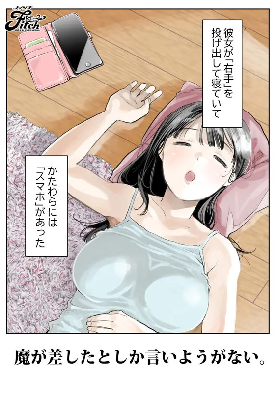 彼女のスマホを覗いただけなのに リアル過ぎる同人NTR傑作を実写化！ 桃園怜奈 サンプル画像 3