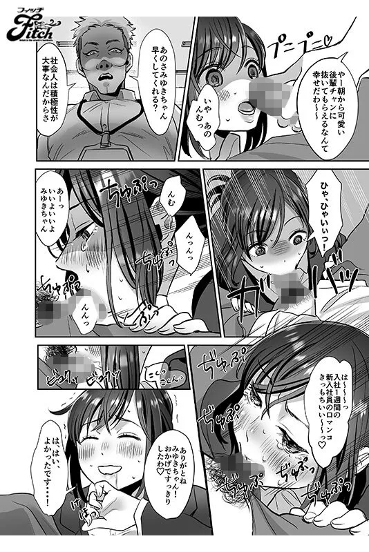 FANZA同人コミック 販売数19万部越えの人気作品を映像化！ 実写版！新人OLちゃんの憂鬱 実践飛び込み枕営業編 桃園怜奈 椿りか サンプル画像 2