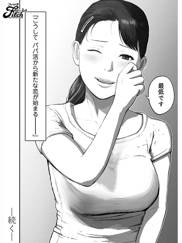 実写版！シンママパパカツ2 海老咲あお サンプル画像 15