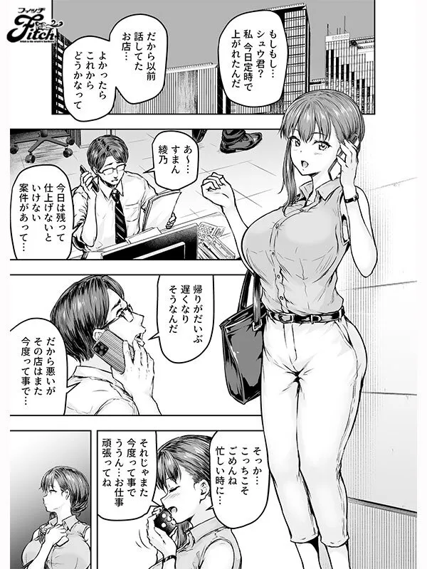 実写版 わたし…変えられちゃいました。アラサーOLがヤリチン大学生達のチ○ポにドハマりするまで 吉根ゆりあ サンプル画像 1