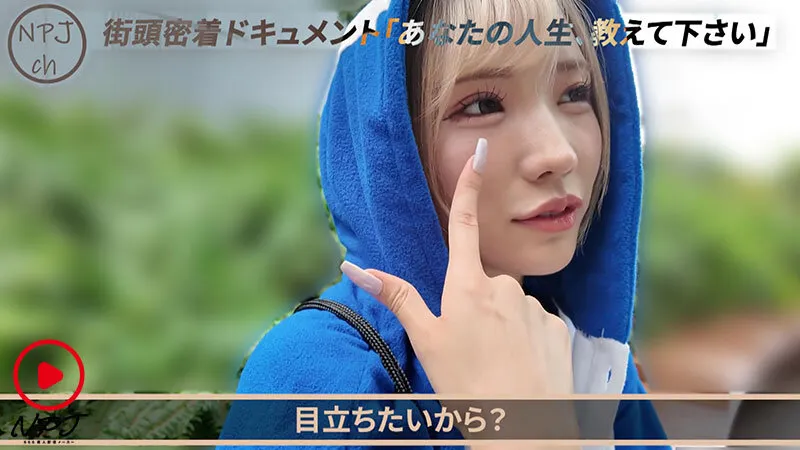 街頭密着ドキュメント トー横モカにゃん編 ペンギン衣装で有名。歌舞伎町に住み着く伝説のモカにゃん。今日も日々、おっぱいとマ●コを使って頑張っている。 サンプル画像 2