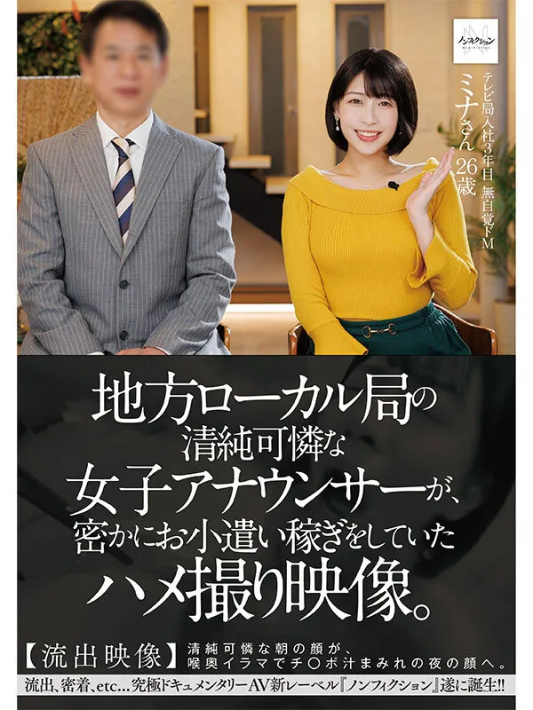 地方ローカル局の清純可憐な女子アナウンサーが、密かにお小遣い稼ぎをしていたハメ撮り映像。 【流出映像】清純可憐な朝の顔が、喉奥イラマでチ○ポ汁まみれの夜の顔へ。 サンプル画像 1