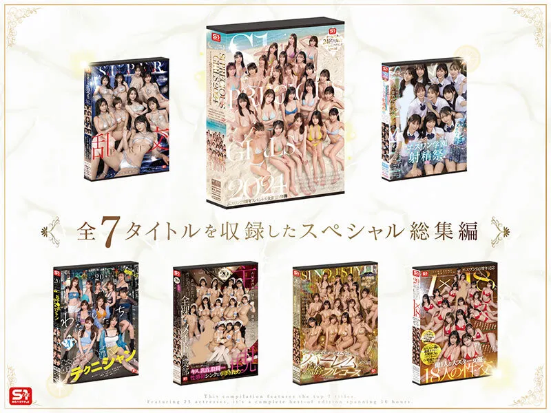 S1オールスター23名大集合 全7タイトル全部入り 完全ベスト版16時間 未公開の40人越え乱交初収録 サンプル画像 2