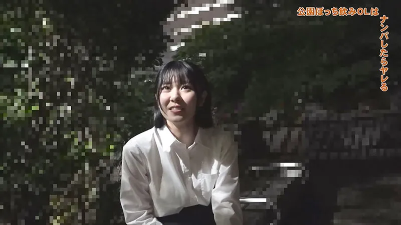 夜の公園でぼっち飲みしてるホロ酔いOLをナンパしたらほぼヤレる説を検証！（1） 天野花乃 サンプル画像 1