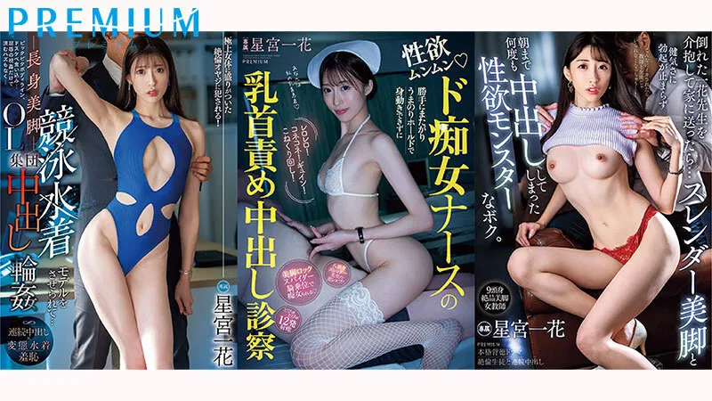 星宮一花 プレミアム完全収録PERFECTベスト12時間 サンプル画像 6