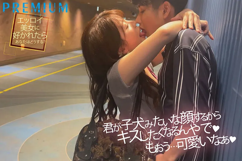 カノジョ持ちの僕なのに、無理ヤリ愛人になりたがるスケベ梨穂さんのいつでも、どこでも、誘惑キスで痴女ってくる強●不倫中出しデート 松本梨穂 サンプル画像 1