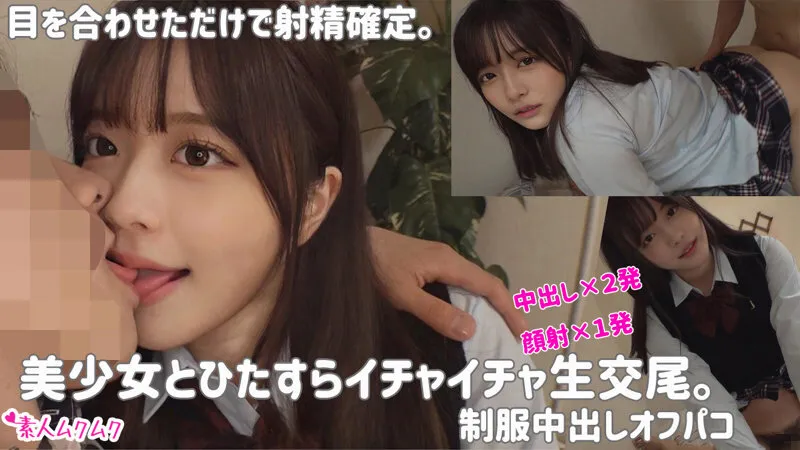 厳選美少女 素人ムクムクBEST 最高にエロい女子とSEXしまくり制服・中出し・極上フェラチオ ヌケる連続射精 超尺338分 サンプル画像 6