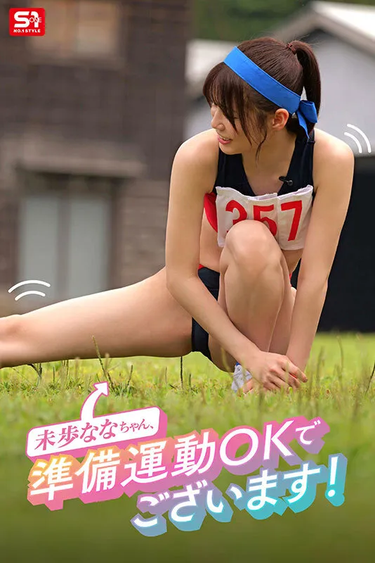 未歩なな引退作 ガチファン感謝祭「私と勝負して勝ったらヤらせてあ・げ・る」引退だから本気でファンと向き合った泥と涙と体液まみれのSEX運動会 サンプル画像 2