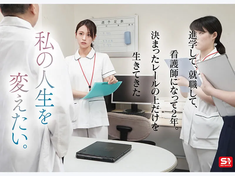 新人NO.1 STYLE 鎧（ナース着）を脱いだ癒しの白衣の裸天使。 桜みお AV DEBUT サンプル画像 2