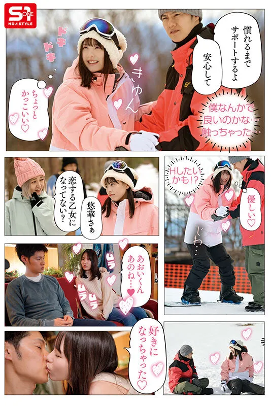 スノボしか取り柄のない俺が滑りと密着レッスンでガチで可愛い女友達を欲しがり淫乱ビッチにさせちゃった！ゲレンデの発情マジック 村上悠華 サンプル画像 1