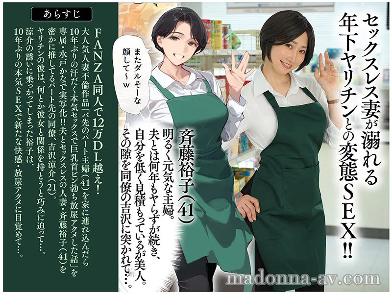 FANZA同人サイトで12万DL越え！！ 原作:mamaya バ先のパート主婦（41）を家に連れ込んだら10年ぶりの汗だく本気セックスで巨乳首ビン勃ち放尿アクメした話 欲求不満な人妻を快楽堕ち！！流され絶頂FUCK！！ 水戸かな サンプル画像 1