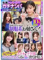 街で働くかわいい女の子をガチナンパ＆その場でガチ本番交渉！真面目そうに見える制服系お姉さん！なんか普通に仕事してます感出てますがエロオーラ全開のムンムンビームの方が溢れ出てますよ！ サンプル画像