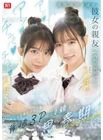 川越にこ(かわごえにこ)・三田真鈴(みたまりん) - 夏期講習さぼり、彼女の親友2人組と昼間っからアンアンチュパチュパペニスとろけるような背徳3Pに没頭した思春期。 サンプル画像