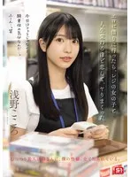 浅野こころ(あさのこころ) - エロビ借りに行ったら、レジの女の子と人生変わるほど恋して、ヤりまくった。 浅野こころ サンプル画像