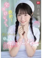 白上咲花(しらかみえみか) - セクハラ！性欲処理！顔射！全部許してくれるシャイで優しい新人ナースさんはいつも顔面ザーメンまみれ 白上咲花 サンプル画像