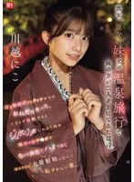 川越にこ(かわごえにこ) - 彼女、彼女の妹との温泉旅行で妹の方が二人きりになるたびに甘え密着ボディタッチからのおねだりキッス、 たまらず勃起するとジュボジュボしゃぶり始め暴発寸前チ●ポを色んな体位でハメてきて意のままに大量射精しちゃう恥ずかしい僕。 川越にこ サンプル画像