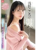 浅野こころ(あさのこころ) - 浅野こころが壊れてしまう…宙に浮くほどイキ飛び跳ねるエビ反り媚薬漬けノンストップ性交 サンプル画像