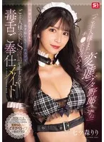 七ツ森りり(ななつもりりり) - 「ご主人様またチ●ポおったてて変態ブタ野郎ですね」可愛い顔してヌキまでお手伝いしてくれるけどご主人様へのドS淫語が止まらない！毒舌ご奉仕メイド 七ツ森りり サンプル画像