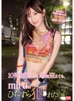 miru - 10発射精しても、朝を迎えても、miruにひたすら犯●れたい… サンプル画像